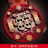 婚庆用品结婚喜字贴门贴窗户玻璃大喜字婚房卧室装饰浪漫布置房间 新款-金卡百年好合喜1张 小号30cm(卧室门窗户家具等)