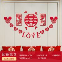结婚用品床头拉花装饰婚礼新房卧室客厅气球婚房创意喜字布置套装 百年好合love套餐