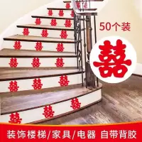 结婚喜字台阶贴楼梯喜婚房布置婚礼装饰无纺布小喜子婚庆用品大全 自备胶8x8小喜50张 无纺布楼梯喜
