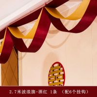 结婚楼梯扶手装饰男女方婚庆布置用品大全婚礼纱幔拉花布置套装 酒红波浪旗一副(2.7米)