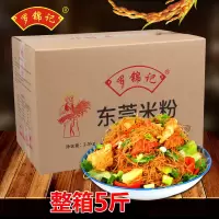 [送炒粉料]5斤箱装广东正宗东莞炒米粉干细汤米粉家庭装罗锦记 东莞米粉5斤[不含调料包]