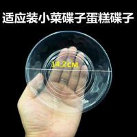 一次性塑料盘子喜宴装热菜碟圆盘水果盘外卖烧烤碟盘多种规格可选 约五寸直径14.2厘米 一包10只