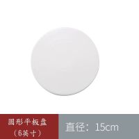 陶瓷平板蛋糕盘子西餐盘特色菜盘点心碟子寿司创意平盘摆盘牛排盘 6英寸圆形平板(送点心小叉子)