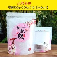 阿胶糕包装袋真空袋自封袋装阿胶糕的小袋子彩色纹路袋子试吃袋子 250克自封袋*10只(免封口机)