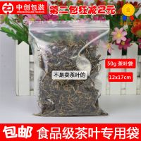 茶叶包装袋一斤装 500g 茶叶包装袋子自封袋茶叶包装袋半斤装加厚 50g袋12*17(100个) 双面10丝(普通)