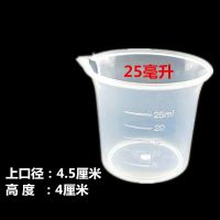 塑料烧杯100ml量筒小刻度杯250ml 500ml家用1000ml带刻度量杯 25毫升5个