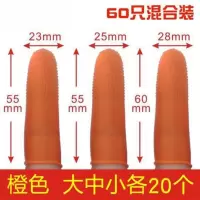 防护手指套指头耐磨加厚防水保护手子指套翻书一次性硅胶防滑护指 橙色[止滑手指套60只混装]