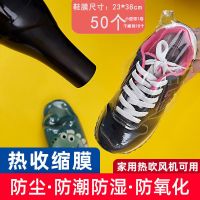 热缩膜封鞋鞋子收纳神器鞋套防尘鞋罩遥控球鞋密封防尘防潮防氧化 升级热缩膜+胶+干燥剂 [适合遥控]10个