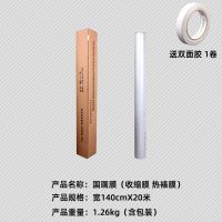 国画膜装裱材料字画装框热收缩膜裱画防尘膜装裱膜代替玻璃 宽1.4米x长20米/1条