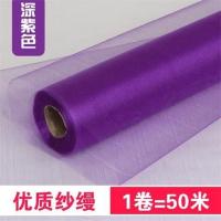 结婚庆用品纱幔装饰纱婚房拉花婚礼拱门楼梯布置雪纱水晶彩纱花球 深紫色 50厘米宽