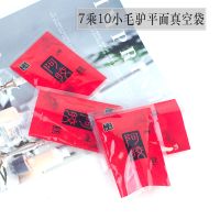 7乘10阿胶糕光面真空袋独立小袋自封袋 平面阿胶糕小包装袋阿胶袋 7乘10小毛驴真空袋1000个