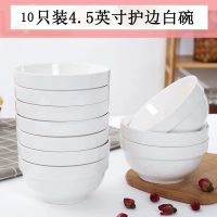 吃饭碗家用家庭套装加厚防烫陶瓷碗黑边米饭碗汤碗先生简约微波炉 护边碗[洁白无瑕] [10装]4.5英寸