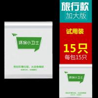 车载垃圾袋汽车用品粘贴式车上垃圾桶车内垃圾袋车载收纳清洁用品 加大款小卫士[环保提醒] 一包15只没礼品