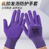 夏天透气女士小号发泡王耐磨防滑浸胶胶皮劳动工作防护劳保手套女 泰伦紫色小号发泡 (女士小号6双)