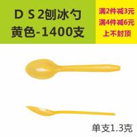 双皮奶烧仙草奶茶长柄勺子一次性小号塑料匙圣代商用外卖饭勺整箱 DS2刨冰勺 黄色1400支/件