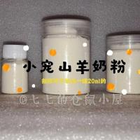 七七家仓鼠山羊奶粉兔子荷兰猪等小宠用品营养山羊奶粉 20ml(无任何赠品)