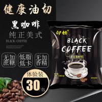 燃脂纤体黑咖啡减脂速溶咖啡粉特浓提神醒脑低脂无糖饮品 燃脂黑咖啡:30小包