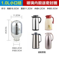 原装清水宝菱稻草人乐狮瑞家金榕欧橡保温瓶壶热水瓶内胆玻璃瓶胆 1.0L小口径内胆+送密封圈