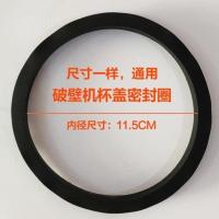 九阳破壁机配件盖子料理搅拌杯胶圈JYL-Y15Y16Y92Y99Y23Y910