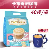 [19.9]卡布奇诺40条 Catfour卡布奇诺咖啡速溶提神醒脑三合一咖啡 卡布奇诺咖啡40条1袋