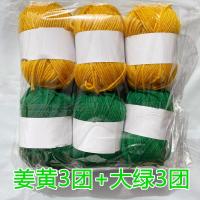 晴腈纶线中粗4股宝宝毛线团批发织勾鞋线特价处理毛线diy手工围巾 姜黄3团 大绿3团