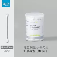 茶花棉签双头棉棒掏耳朵一次性幼儿童宝宝小棉花棒新生儿婴儿棉签 儿童 双头纸轴棉签[180支]