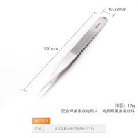 镊子工具维修燕窝挑毛工具不锈钢夹子小列捏子家用快速夹具防静电 白色DKT-10 1支