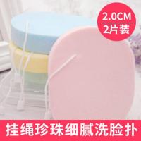 加厚珍珠挂绳洗脸扑洁面扑深层清洁洗脸粉扑卸妆婴儿海藻擦脸扑 珍珠挂绳2.0CM厚 2片+盒
