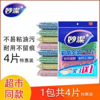 妙洁百洁布厨房洗碗海绵擦洗碗布家用刷碗刷锅神器钢丝金刚砂加厚 [彩条金柔3+1片]1包4片