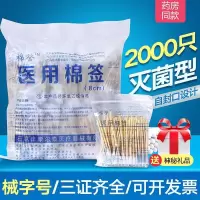 棉签无菌棉棒一次性单头木棒消毒棉签灭菌家用化妆棉签2000支 8厘米1000只装