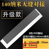 钻石画网尺模具点钻尺子钻石绣十字绣不锈钢直尺贴钻工具神器通用 纳米无缝连接 适合140画布