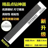 钻石画贴钻工具网尺模具神器通用点钻尺子十字绣不锈钢直尺钻石绣 20厘米520孔纳米适合50格140