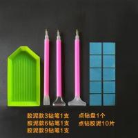 钻石画收纳盒21格28格分钻盒工具套装快速点钻笔神器十字绣修正笔 369钻笔各1支+10胶泥+1盘