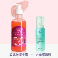 约肤搓泥宝膏搓澡神器沐浴露去角质全身皮洗搓澡泥成人大容量 玫瑰搓泥宝+去角质慕斯