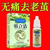 老茧去除脚茧专用茧立清滴剂手老茧脚底死皮脚垫高跟茧脚趾头茧膏 治老茧鸡眼无痛掉壹瓶装