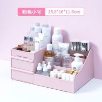 化妆品收纳盒大小号梳妆台桌面抽屉首饰品储物盒塑料书桌分类整理 小号二抽屉粉色(放不下面膜)