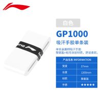 GP1000 李宁Lining羽毛球拍手胶 网球拍柄皮黏性手胶吸汗带 单条装 粉色