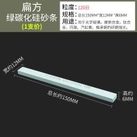 绿碳化硅正方油石条扁方油石条150*12*12 15*15绗磨油石砂条精磨 扁方绿碳150*12*6粒度120目 5只