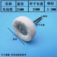 带柄T型白布轮3.0MM柄抛光布轮磨头玉雕木根核雕珠宝首饰金属抛光 T型毛毡轮25MM(10个)