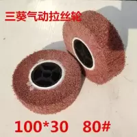 三葵菠萝蜜抛光轮拉丝轮砂布丝轮八角砂木材纹理拉丝去毛刺千叶轮 直径100mm*厚度30mm不含杆 80粒度粗