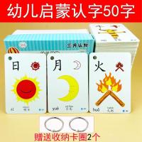 识字卡片学龄前儿童0-3-6岁幼儿园3000字启蒙看图识字认字卡片 幼儿象形[启蒙认字50字]送2环