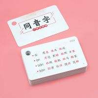 同音字多音字组词专项训练卡片小学一年级语文用重点知识集锦手册 同音字 40张 219个拼音
