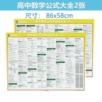 高中数学公式大全2张挂图墙贴 高中数学公式大全2张 86*58cm