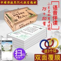 一年级语文同步全套识字卡片小学生认字卡生字上册下册人教版 古诗词75+80首(共94首诗)