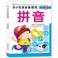 幼儿园大班中小班教材3-6岁幼小衔接必备课程拼音数学语言加减法 拼音2