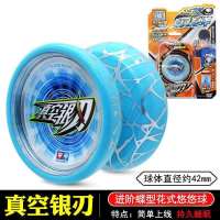 流焰悠悠球奥迪双钻玄魔火力少年王冰焰比赛专用白夜溜溜球儿童 花式球-真空银刃+赠10条绳子