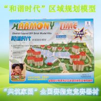 中国天才模型城市梦想区域规划模型和谐时代创意建筑模型拼装 和谐时代区域规划模型