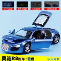 合金汽车模型仿真跑车越野车儿童男孩玩具小汽车玩具车声光回力 奥迪蓝色(4开小号)[送5样赠品] 包装方式:[简装气泡垫包