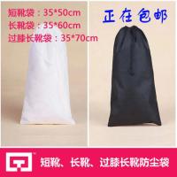 长靴收纳袋 过膝靴子防尘袋 长短筒靴收纳防尘袋子 白色短靴 6个