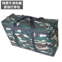 牛津布收纳袋加厚防水防潮特大号多功能打工包压缩袋装被子搬家袋 迷彩 大号75*49*27可装12斤棉被